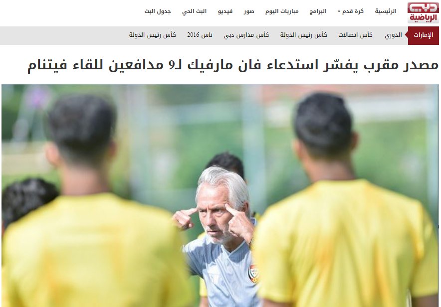 Ông Bert Van Marwijk triệu tập tới 9 hậu vệ trong cuộc đối đầu với Việt Nam UAE vs Việt Nam, vòng loại World Cup 2022, Bert Van Marwijk, báo chí UAE, đội tuyển Việt Nam, UAE