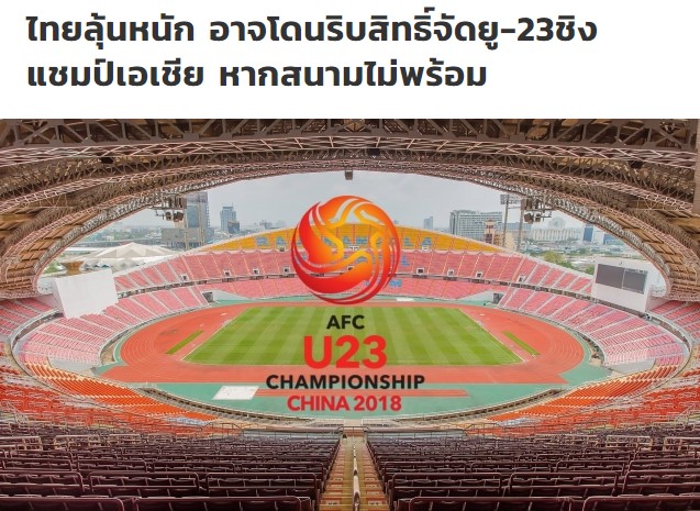 Siam Sport đưa tin về khả năng bị loại của U23 Thái Lan
