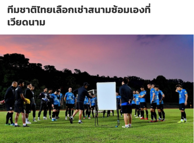 Siam Sport tiết lộ ĐT Thái Lan tự thuê sân tập