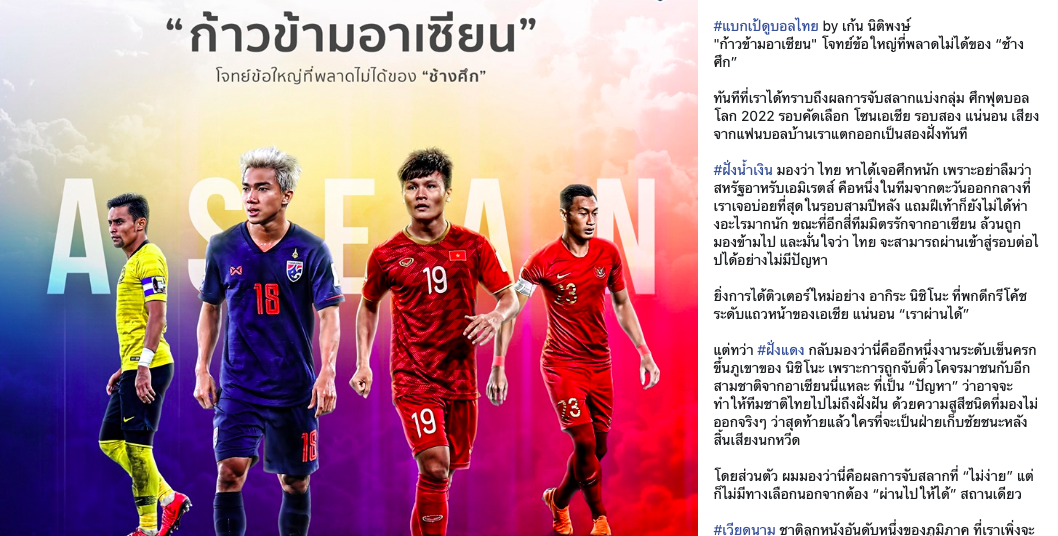 Bài viết trên fanpage chính thức của đội tuyển Thái Lan ĐT Việt Nam, UAE, Vòng loại World Cup 2022, đội tuyển Thái Lan, VL WC 2022, ĐTVN, Việt Nam vs Thái Lan