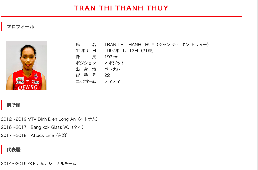 Trần Thị Thanh Thuý xuất hiện trên trang chủ của CLB Denso Airy Bees trần thị thanh thuý, clb denso airy bees, thanh thuý sang nhật bản, thanh thuý gia nhập j-league, thanh thuý xuất ngoại