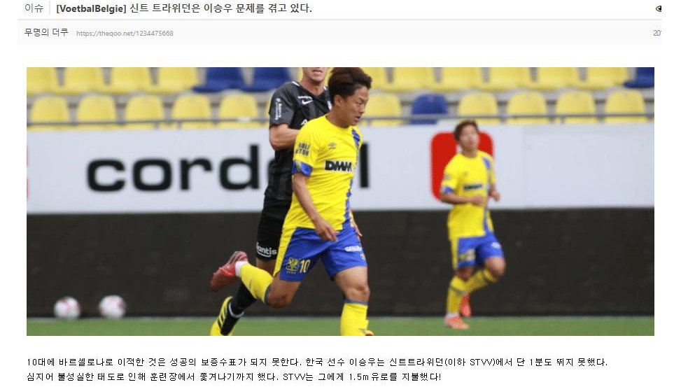 Tờ báo Voetbal Belgie đưa tin về tình hình của Lee Seung Woo messi hàn quốc, lee seung woo, sint-truiden, vì sao lee seung woo vắng mặt, công phượng dự bị