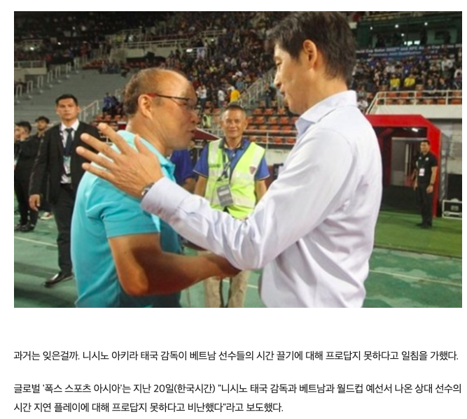 Tờ New Chosun lên tiếng bênh vực HLV Park Hang Seo việt nam vs thái lan, vòng loại world cup 2022, vl wc 2022, akira nishino, đội tuyển việt nam, đội tuyển thái lan